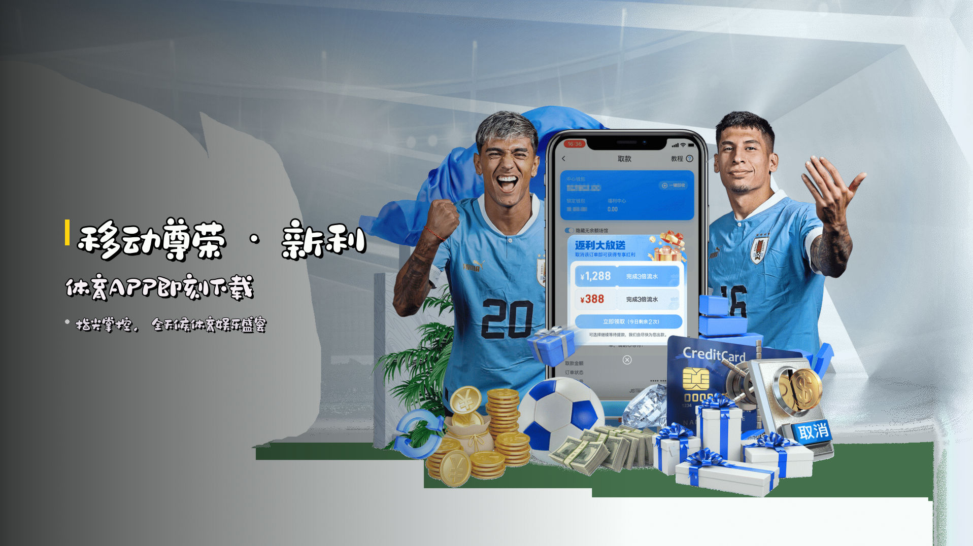 <strong>移动尊荣</strong> · 新利体育APP即刻下载